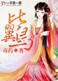 比翼鸟