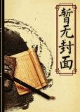 我和妲己抢男人