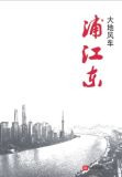 浦江东