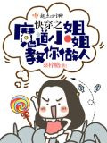 快穿之魔道小姐姐教你做人