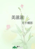 美滋滋